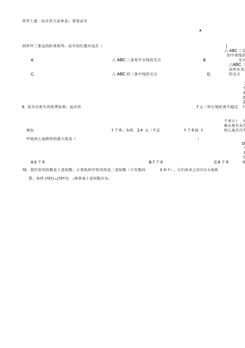 湘教版八年级数学上册期末考试卷及答案.docx_第2页