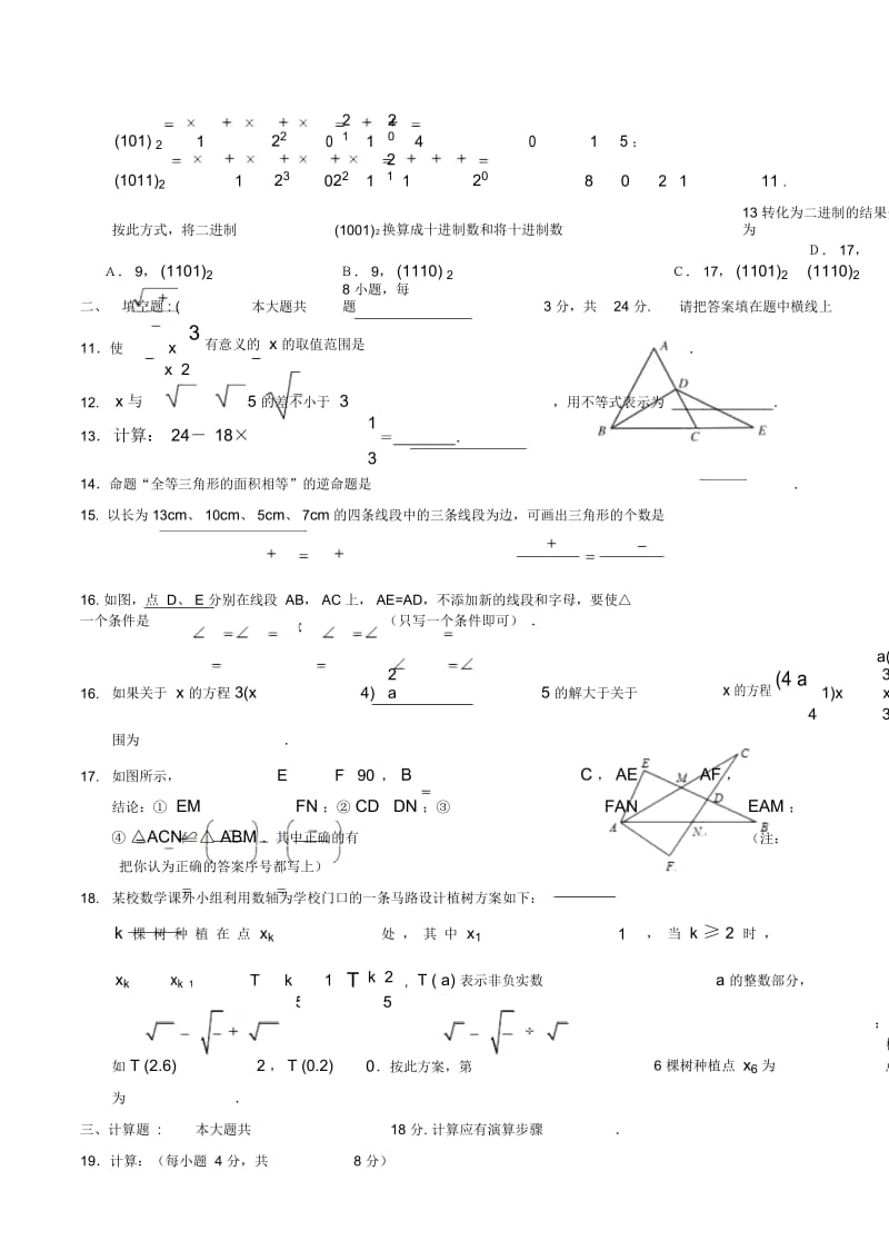 湘教版八年级数学上册期末考试卷及答案.docx_第3页
