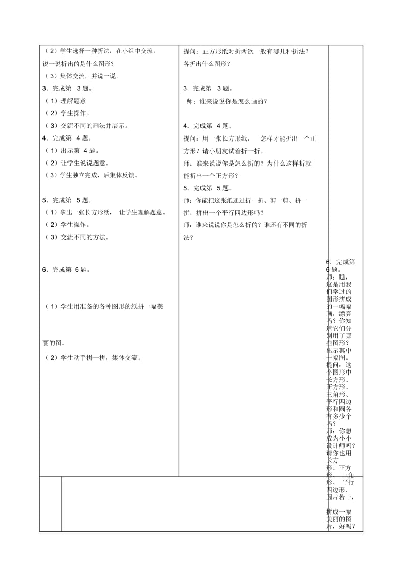 苏教版小学一年级数学下册导学案P19-20练习四.docx_第2页