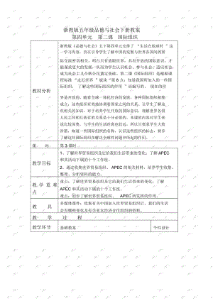 浙教版五年级下册品德与社会教案国际组织1第三课时教学设计.docx