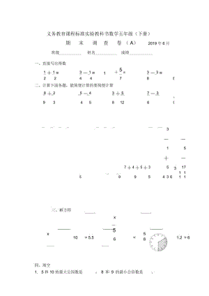 苏教版五年级数学下册期末试卷0.docx