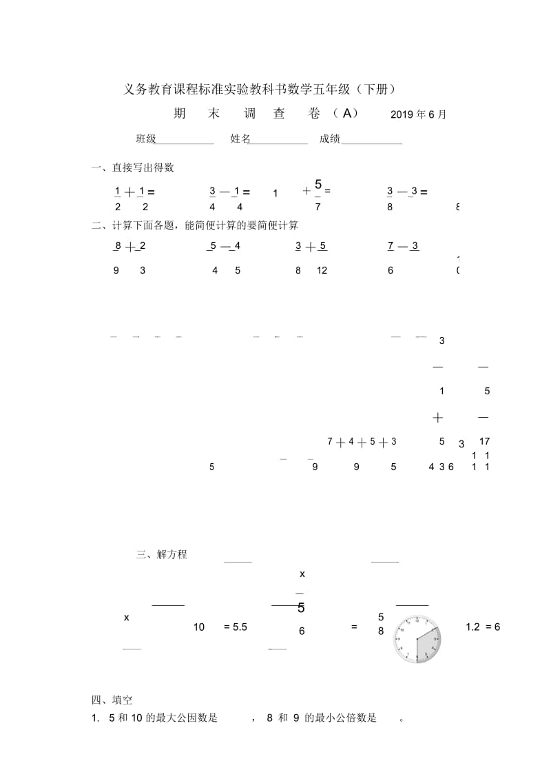 苏教版五年级数学下册期末试卷0.docx_第1页