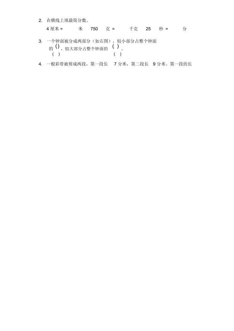 苏教版五年级数学下册期末试卷0.docx_第2页
