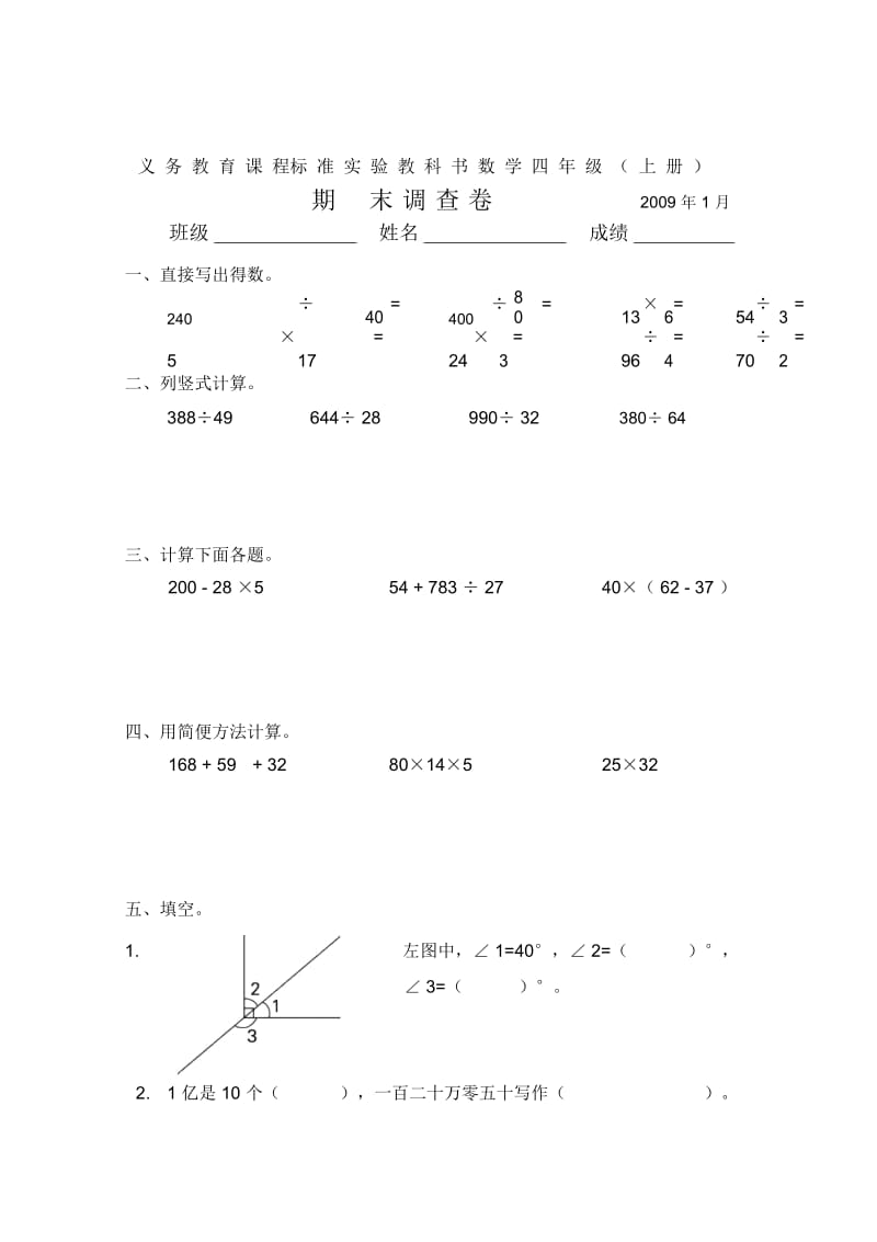 苏教版四年级数学上册期末试卷09).docx_第1页