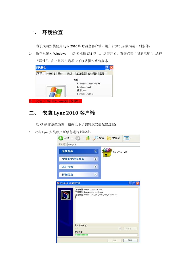 中国石化统一通讯系统用户使用手册LYNC.doc_第2页