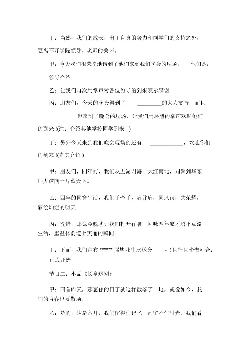 毕业典礼发言稿大学生毕业典礼串词.docx_第2页