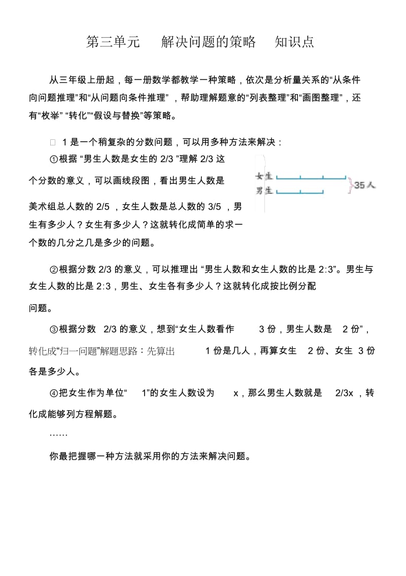 第三单元解决问题的策略知识点.docx_第1页