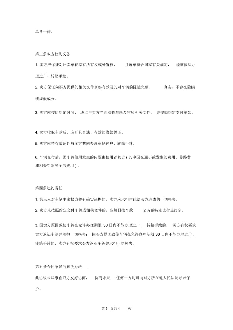 二手汽车买卖合同范本.docx_第3页