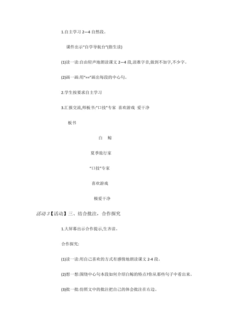 西南师大版四年级语文下册《三单元12 白鲸》教案_2.doc_第2页