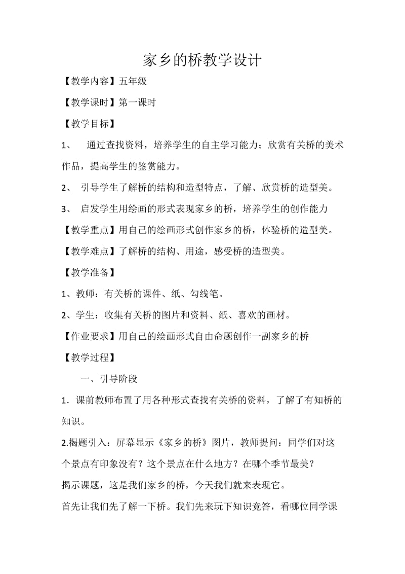 西南师大版五年级语文下册《三单元12. 家乡的桥》教案_9.doc_第1页