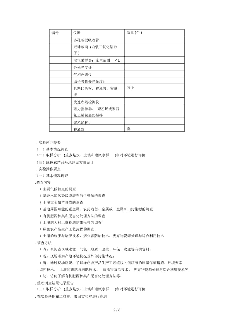 标准化农产品生产实验.docx_第2页