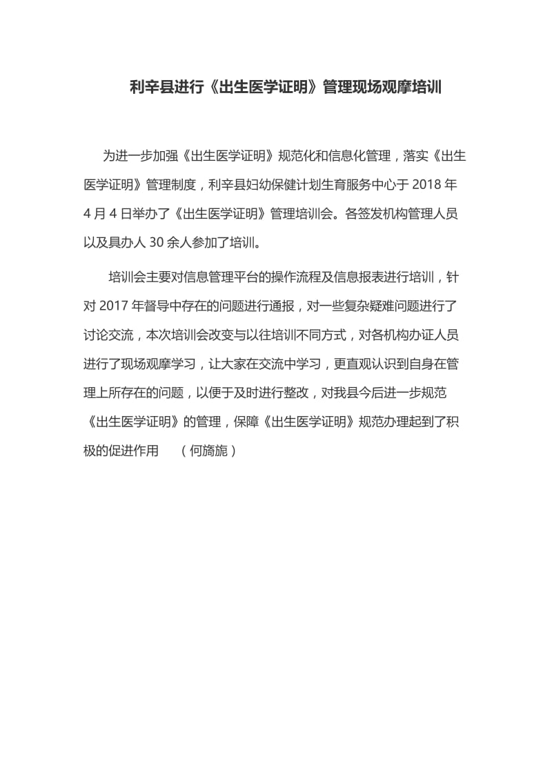 利辛进行出生医学证明管理现场观摩培训.DOC_第1页