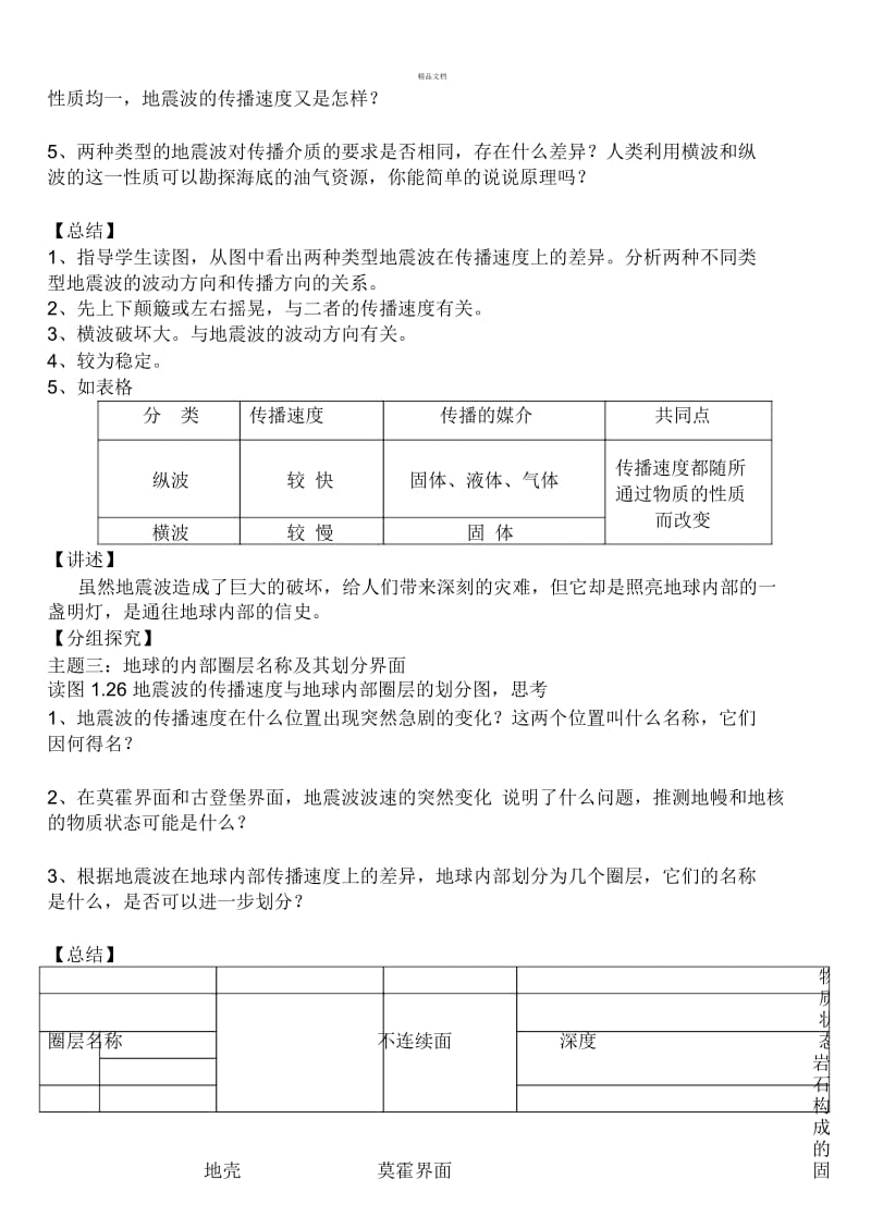 第四节-地球的圈层结构教学设计.docx_第3页