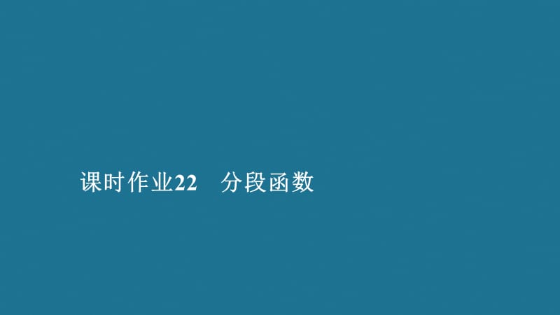 2019-2020学年新教材高中数学 第7章 复数 7.3 复数的三角表示 课时作业20 复数的三角表示式课件 新人教A版必修第二册.ppt_第1页