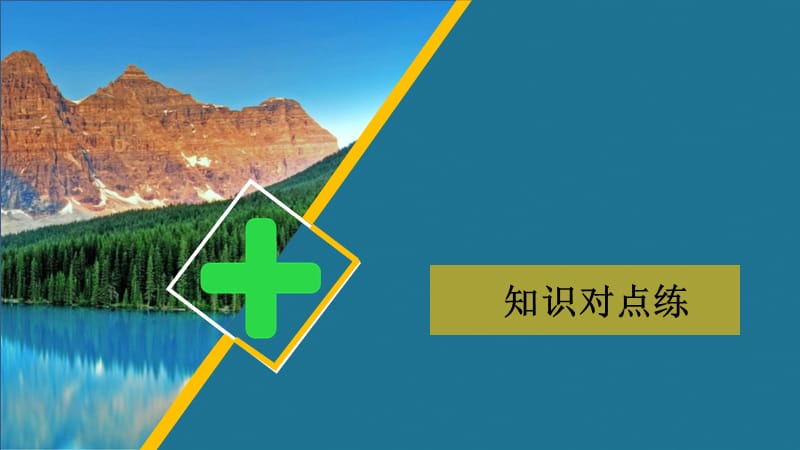 2019-2020学年新教材高中数学 第7章 复数 7.3 复数的三角表示 课时作业20 复数的三角表示式课件 新人教A版必修第二册.ppt_第2页