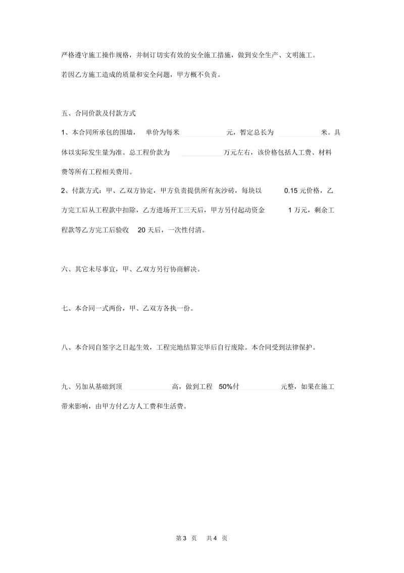 临时围墙施工合同范本.docx_第3页