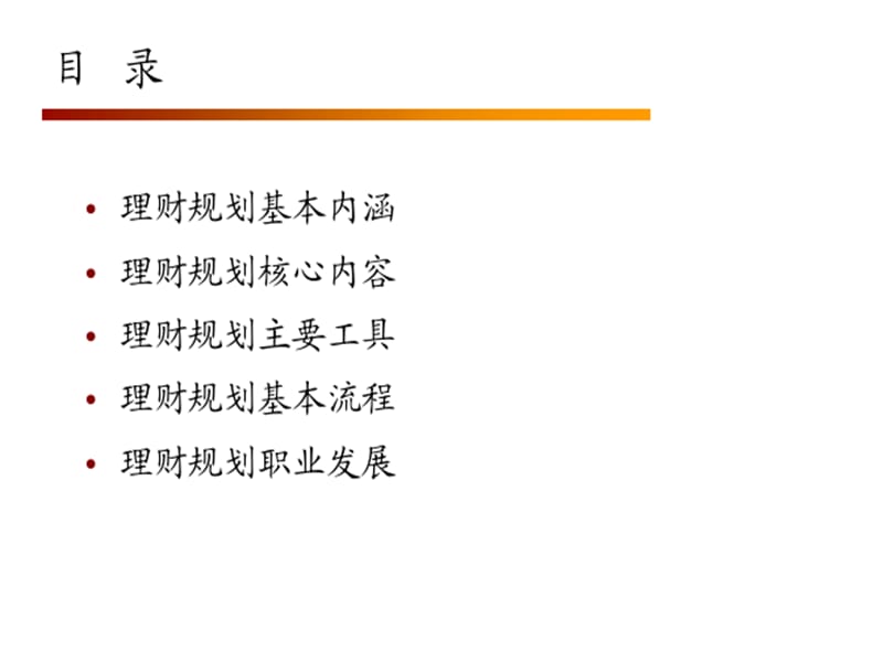 理财规划师高级考评员课件.ppt_第2页