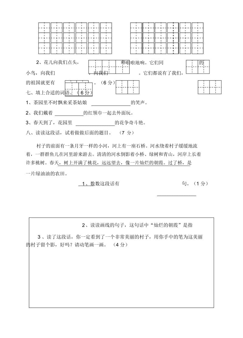 苏教版小学二年级语文下学期第二单元试卷.docx_第2页