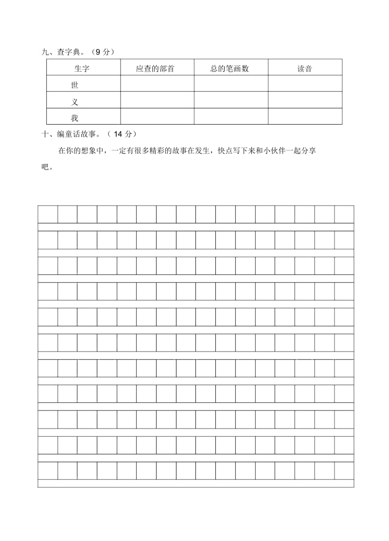 苏教版小学二年级语文下学期第二单元试卷.docx_第3页