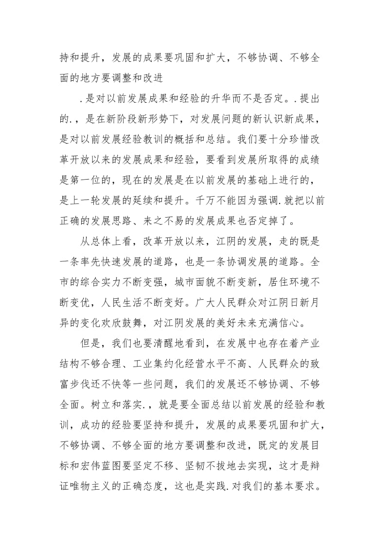 2021一位市委书记对的三点学习体会.docx_第2页