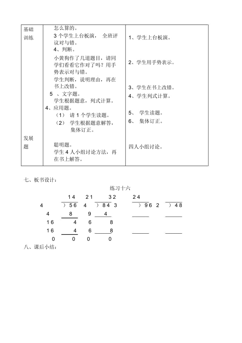 浙教版小学数学三年级上册5、练习十六doc教案.docx_第2页