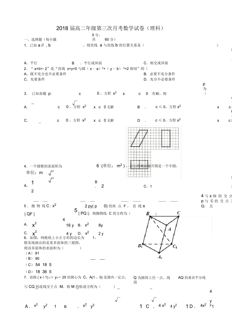 江西省上高县2019-2020学年高二上学期第三次月考考试理科数学试题Word版含答案.docx_第1页