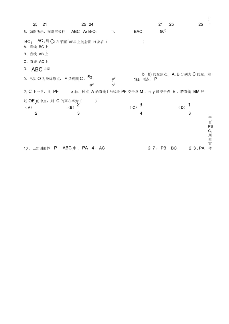 江西省上高县2019-2020学年高二上学期第三次月考考试理科数学试题Word版含答案.docx_第2页