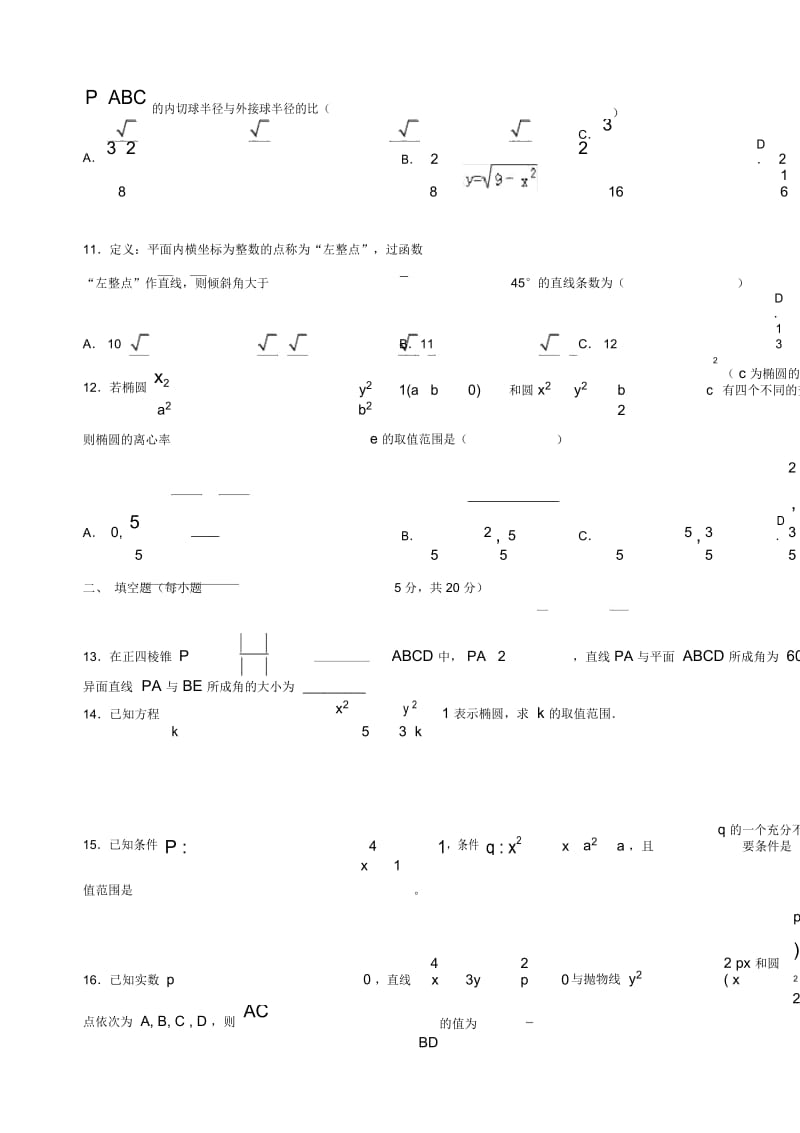 江西省上高县2019-2020学年高二上学期第三次月考考试理科数学试题Word版含答案.docx_第3页