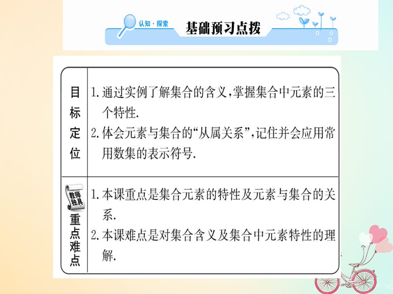 2018年秋高中数学 第一章 集合与函数概念 1.1.1 集合的含义与表示 第1课时课件 新人教A版必修1.ppt_第2页