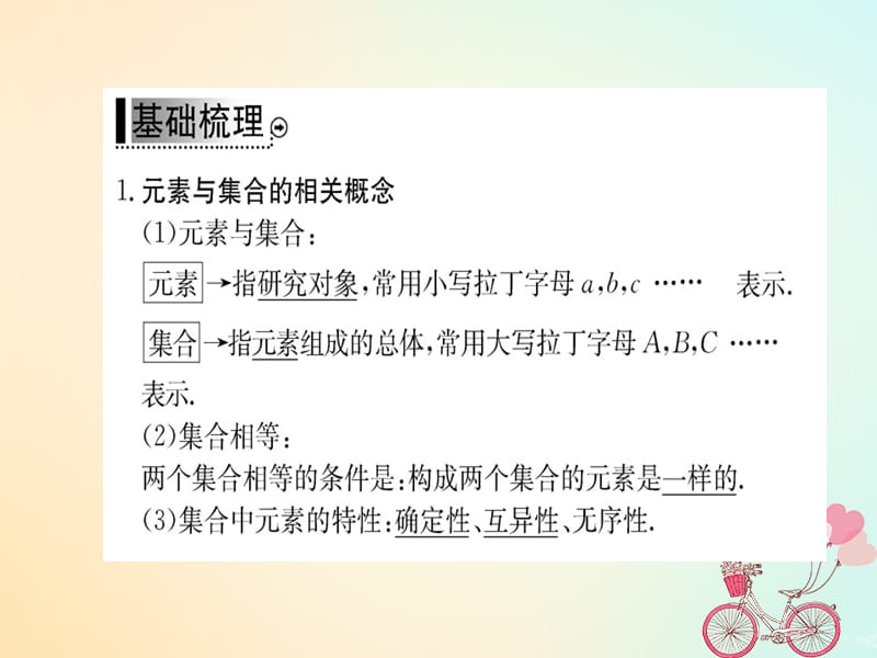 2018年秋高中数学 第一章 集合与函数概念 1.1.1 集合的含义与表示 第1课时课件 新人教A版必修1.ppt_第3页