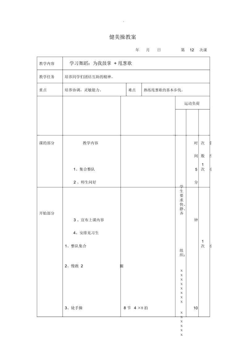 舞蹈教案.docx_第1页