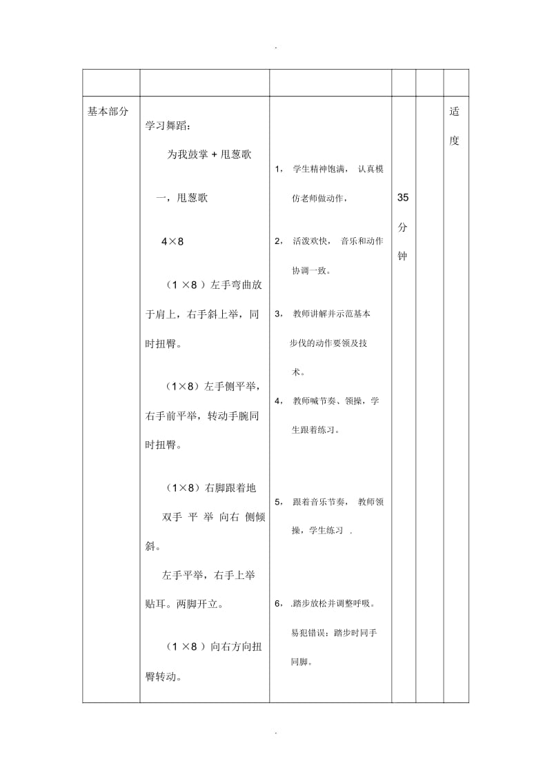 舞蹈教案.docx_第3页