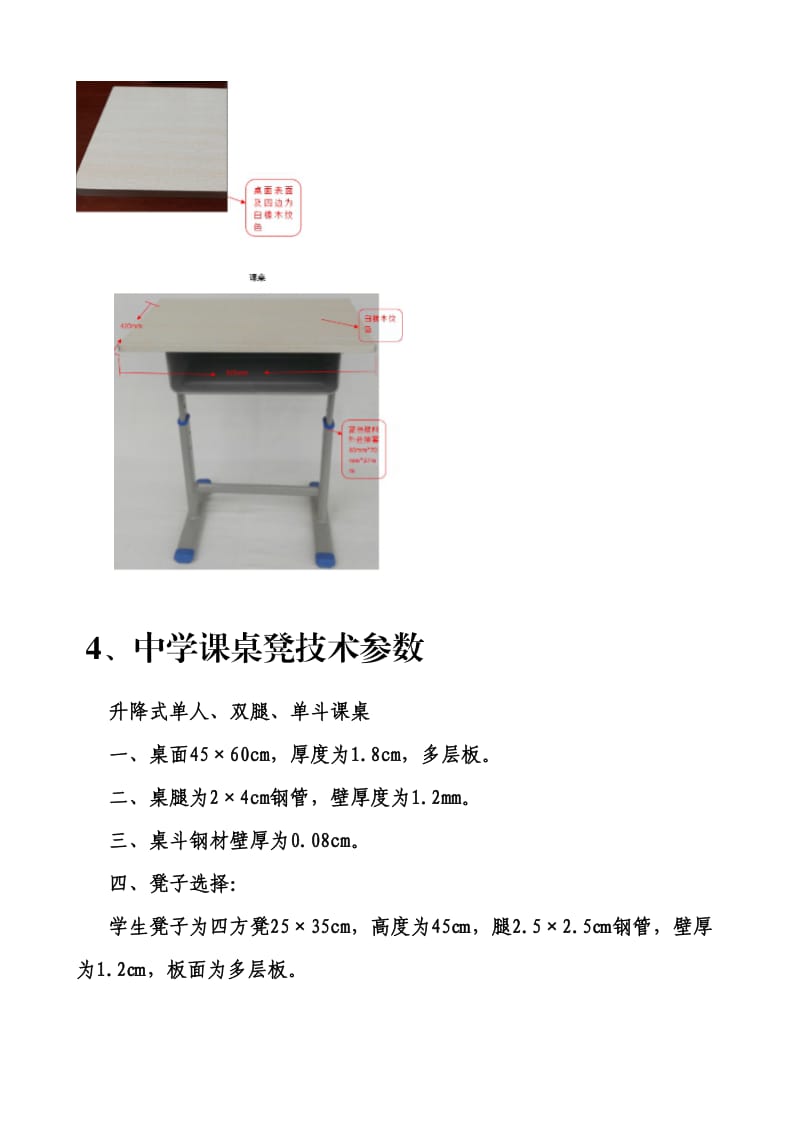 小学课桌椅技术参数.DOC_第3页