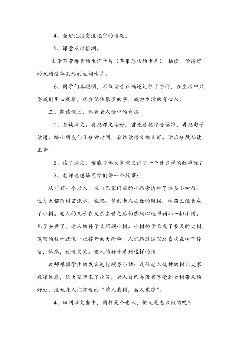 西南师大版一年级语文下册《二单元4 老人与苹果树》教案_7.doc_第2页