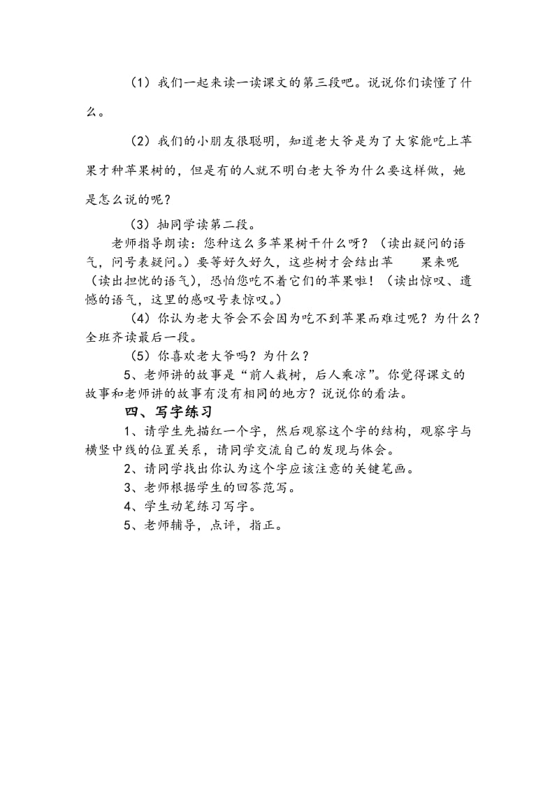 西南师大版一年级语文下册《二单元4 老人与苹果树》教案_7.doc_第3页