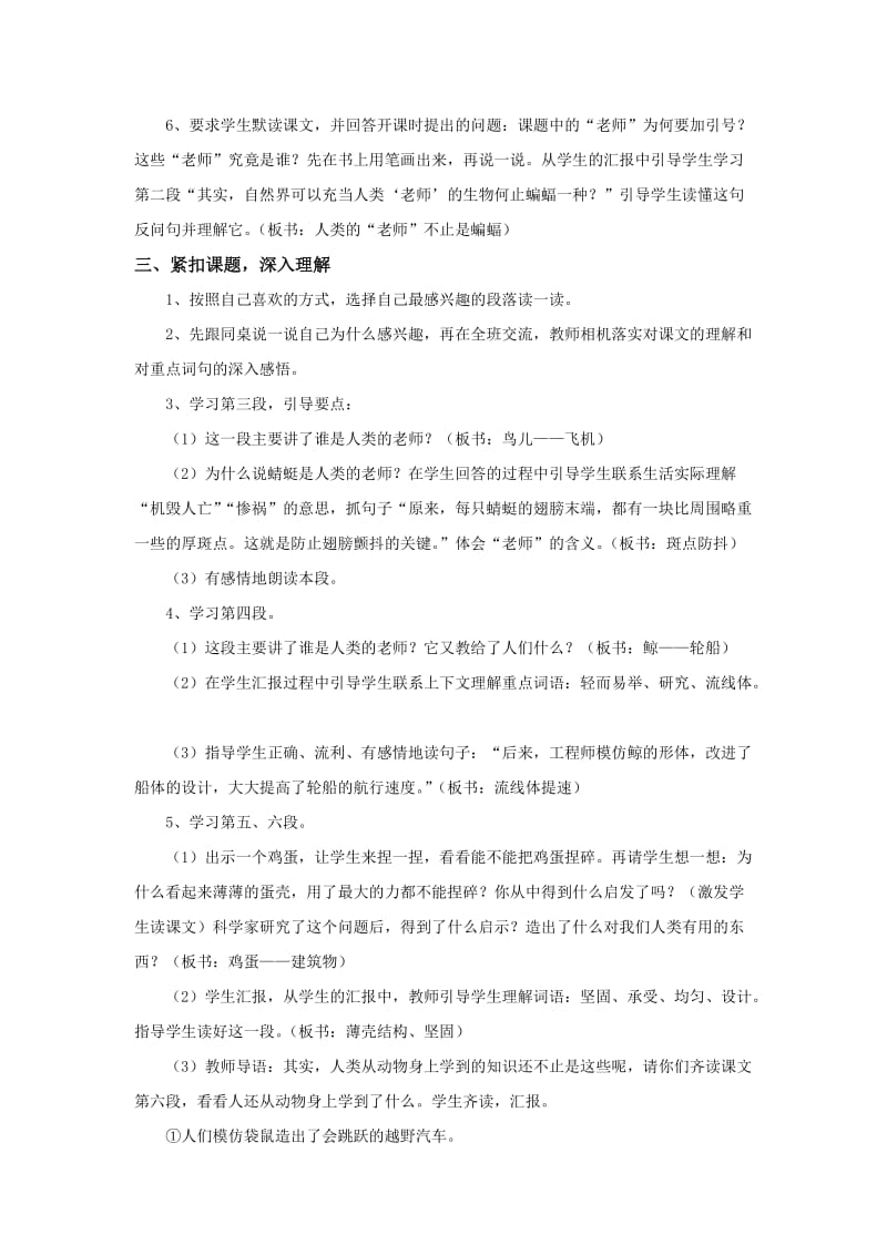 西南师大版三年级语文下册《四单元16 人类的“老师”》教案_2.docx_第2页