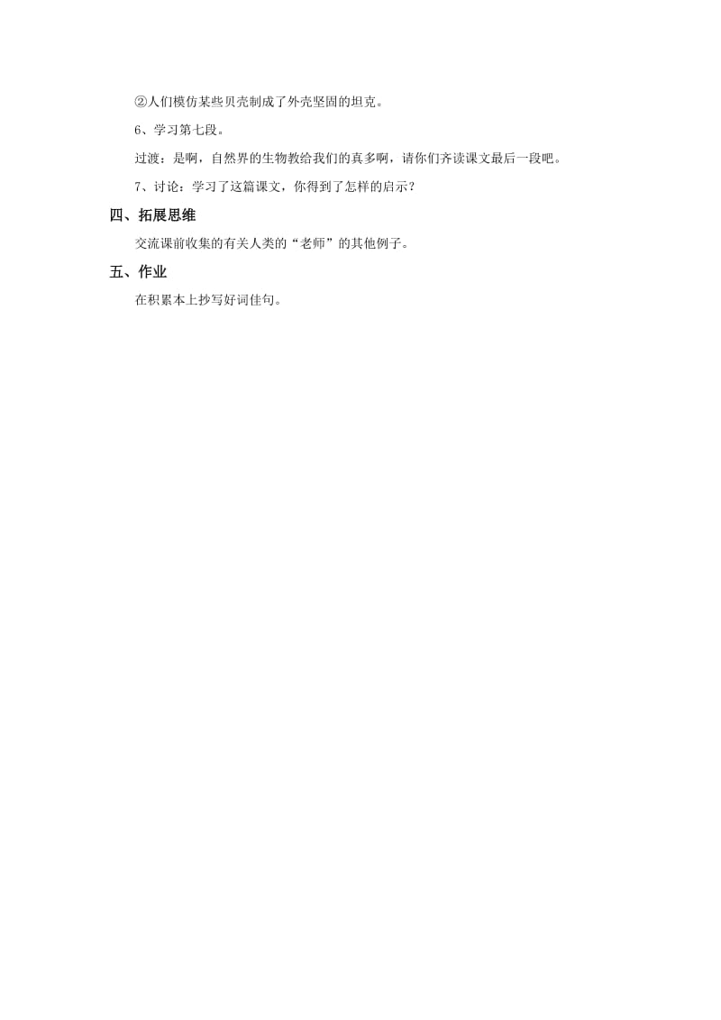 西南师大版三年级语文下册《四单元16 人类的“老师”》教案_2.docx_第3页