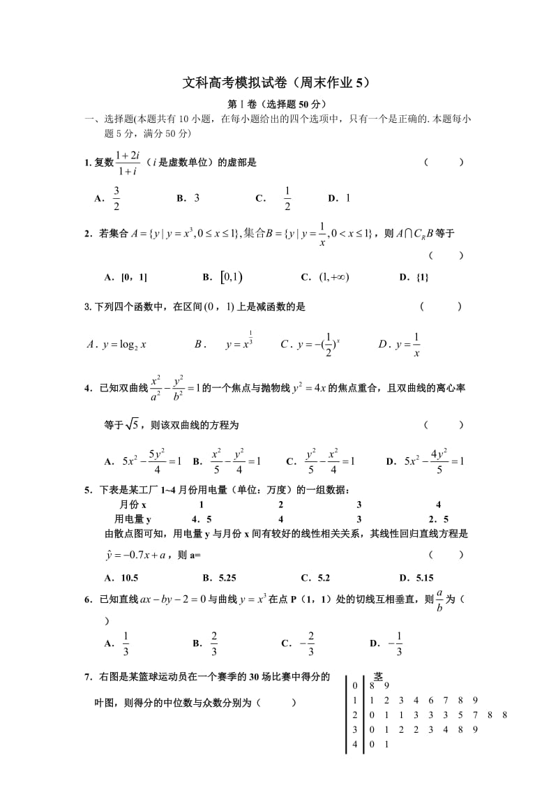 光明新区高级中学高三文科数学模拟卷.doc_第1页