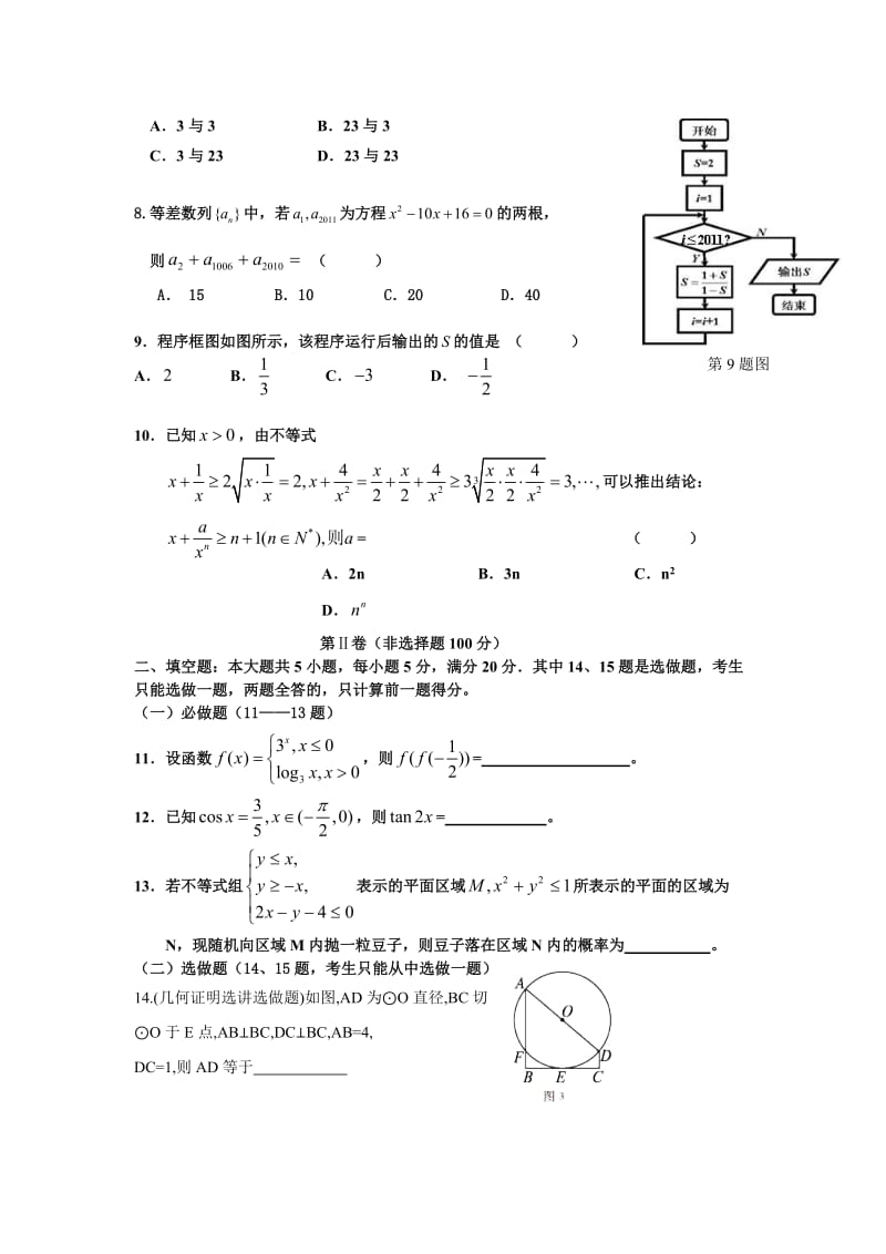 光明新区高级中学高三文科数学模拟卷.doc_第2页