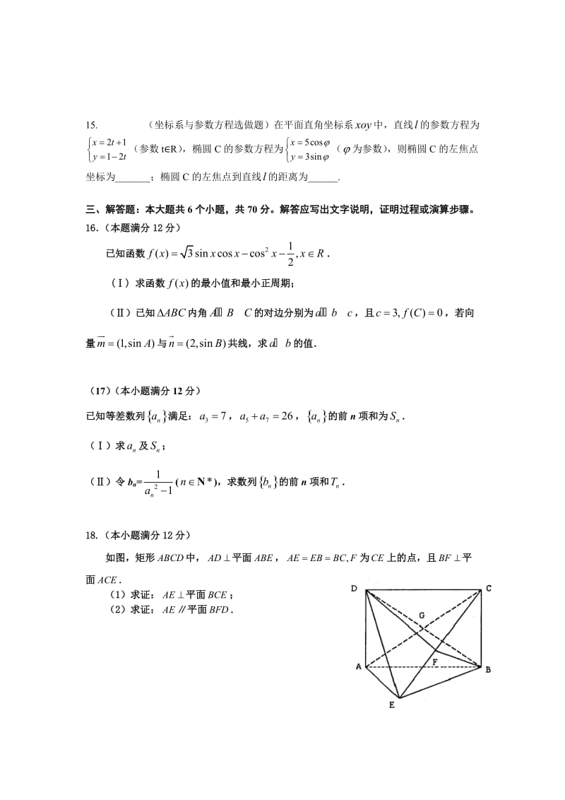 光明新区高级中学高三文科数学模拟卷.doc_第3页