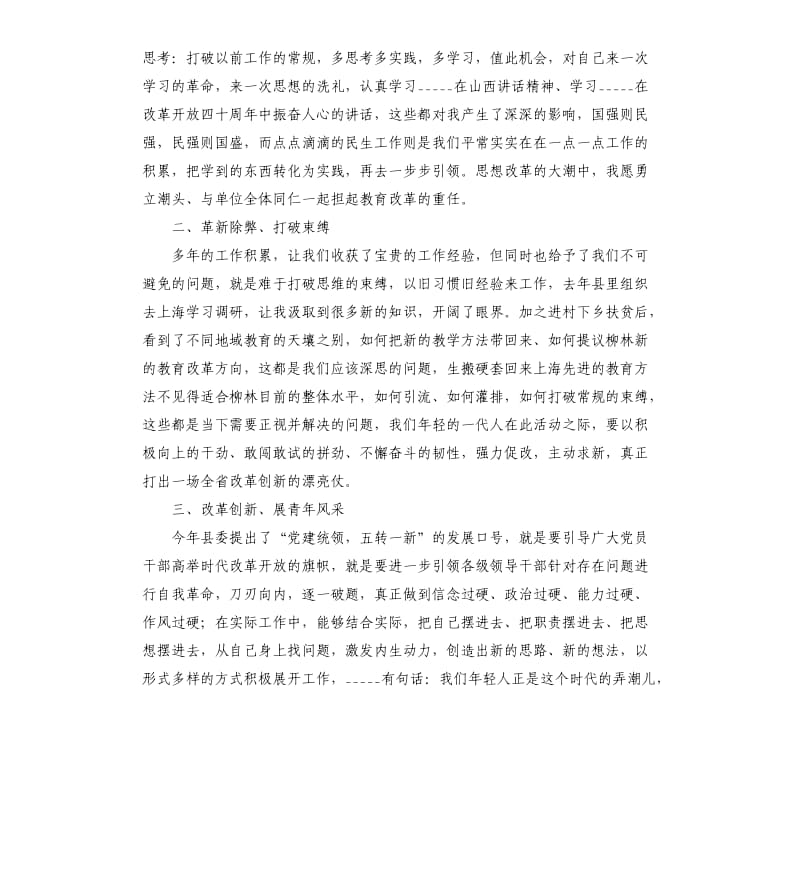 党员干部改革创新奋发有为大讨论学习体会.docx_第3页