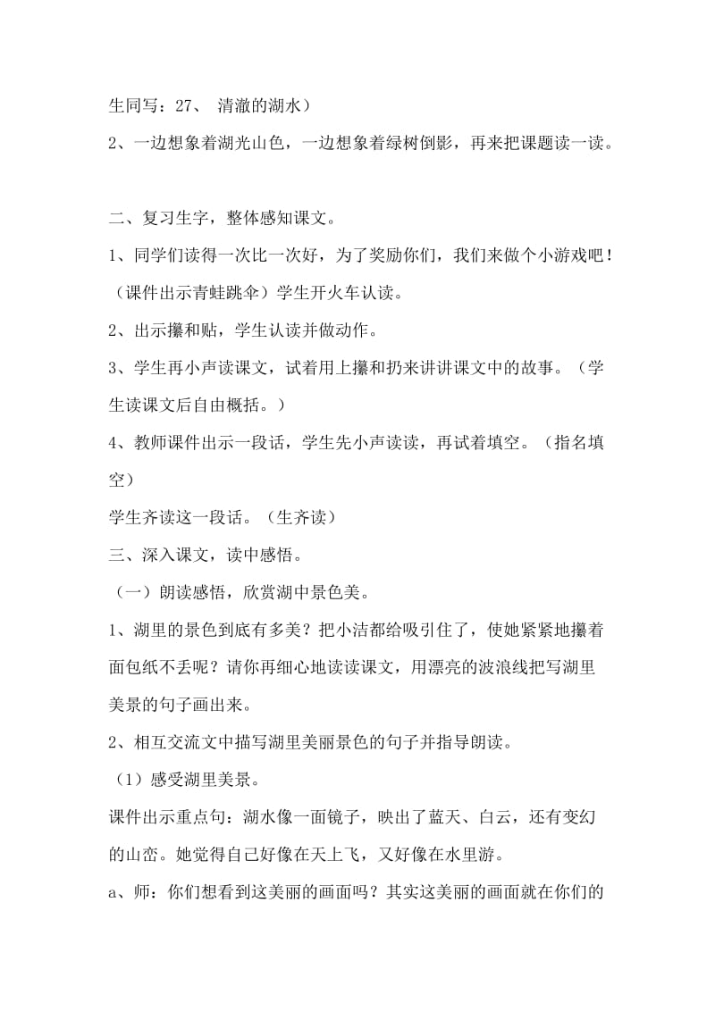 西南师大版一年级语文下册《三单元口语交际珍惜每一滴水》教案_1.doc_第2页