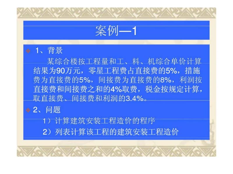 建筑工程项目造价管理实务课件.ppt_第3页