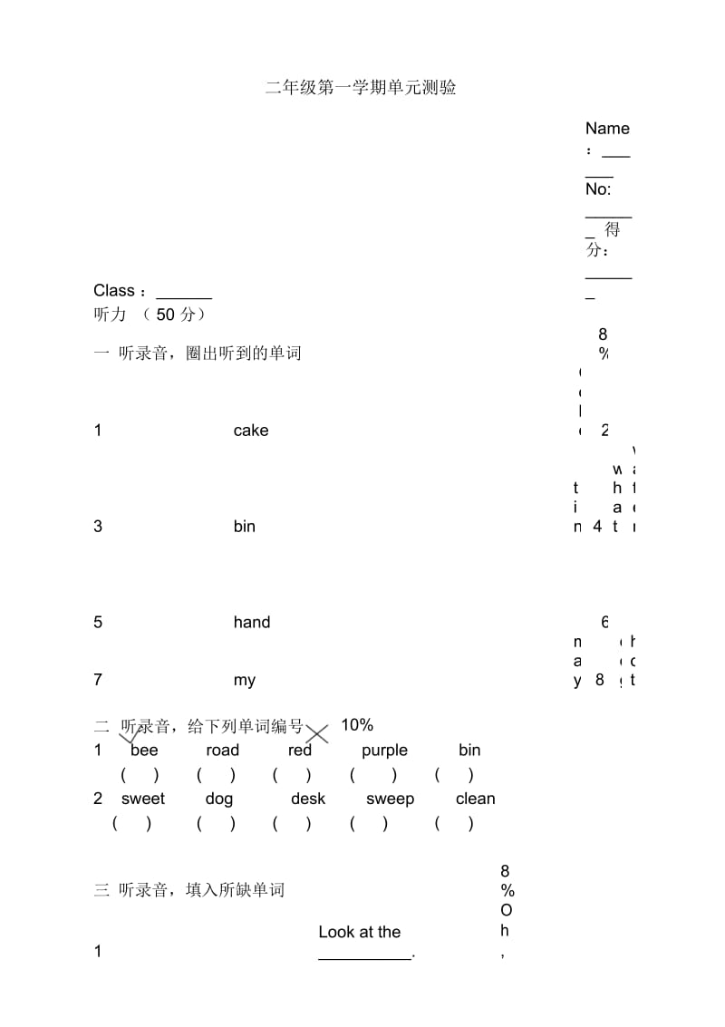 牛津小学英语二年级第一学期单元测.docx_第1页