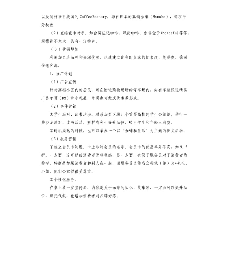 千元咖啡厅创业计划书.docx_第3页