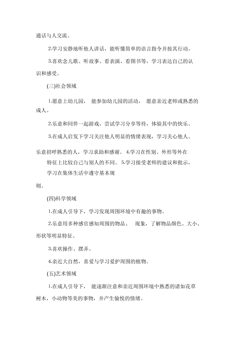 班级工作计划2020年幼儿园教师工作计划小班.docx_第2页