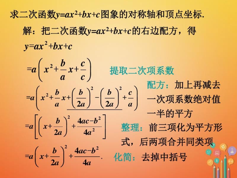 九年级数学下册2.2二次函数的图象与性质素材北师大版.docx_第1页