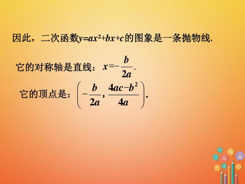 九年级数学下册2.2二次函数的图象与性质素材北师大版.docx_第2页