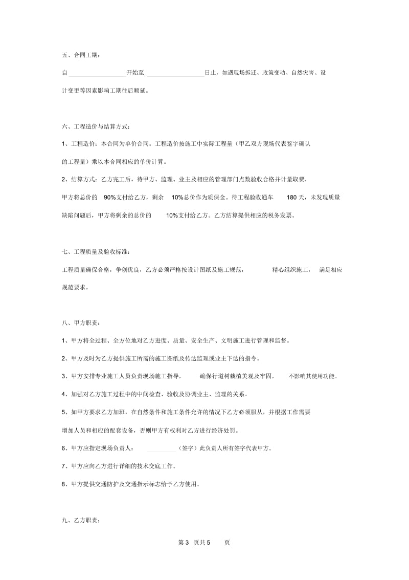 交通标线施工劳务合同协议书范文模板.docx_第3页