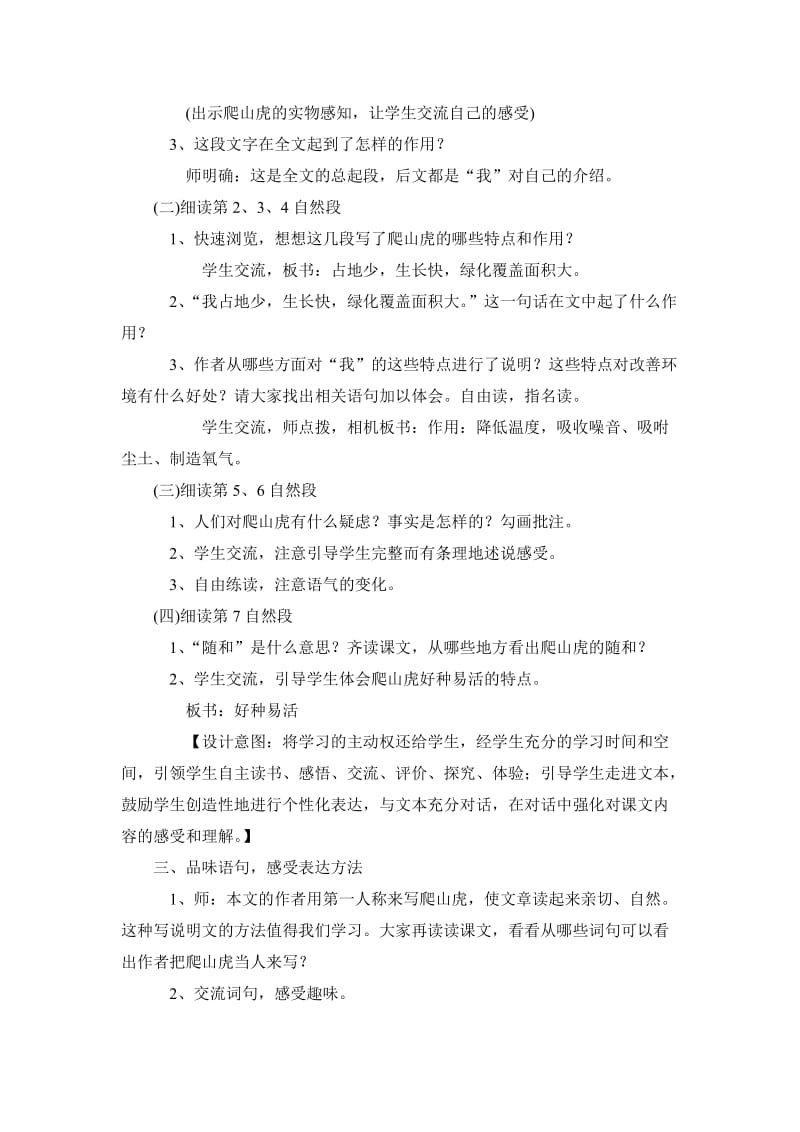 西南师大版五年级语文下册《五单元18 送你一片绿荫》教案_7.doc_第3页